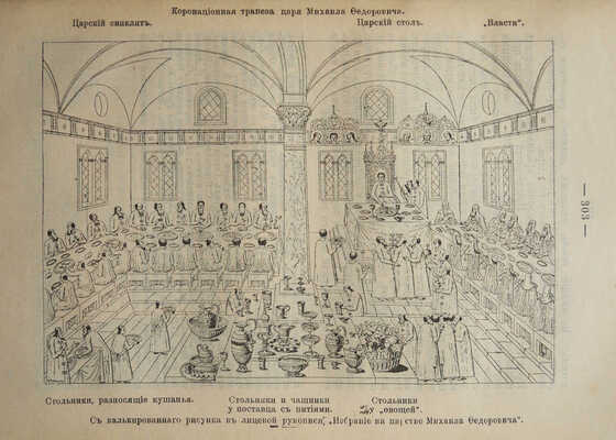 [Автограф, С.А. Князьков]. Князьков С.А. Из прошлого Русской земли. [В 2 ч.]. Ч. 1-2.